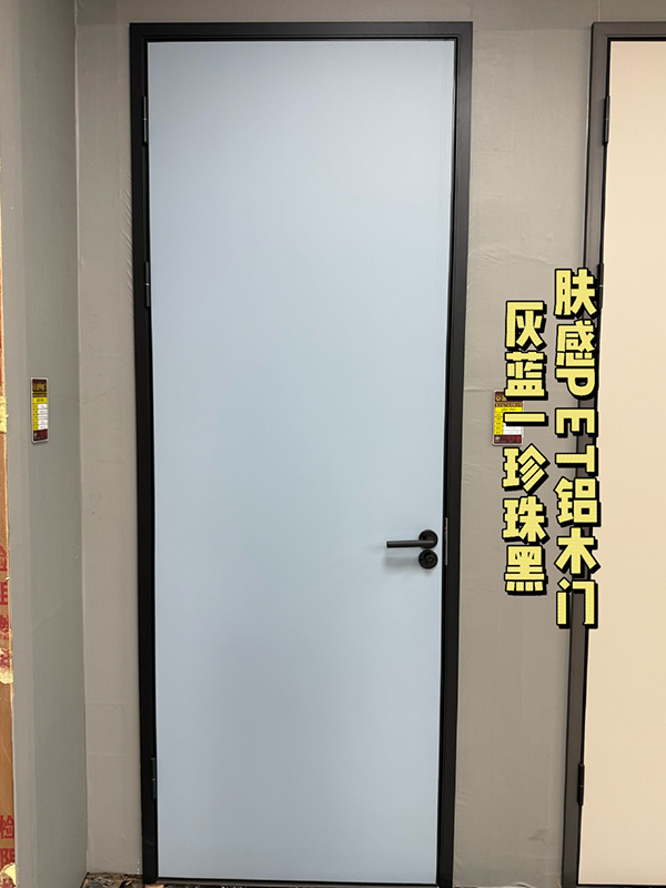灰蓝-珍珠黑-肤感PET铝木门